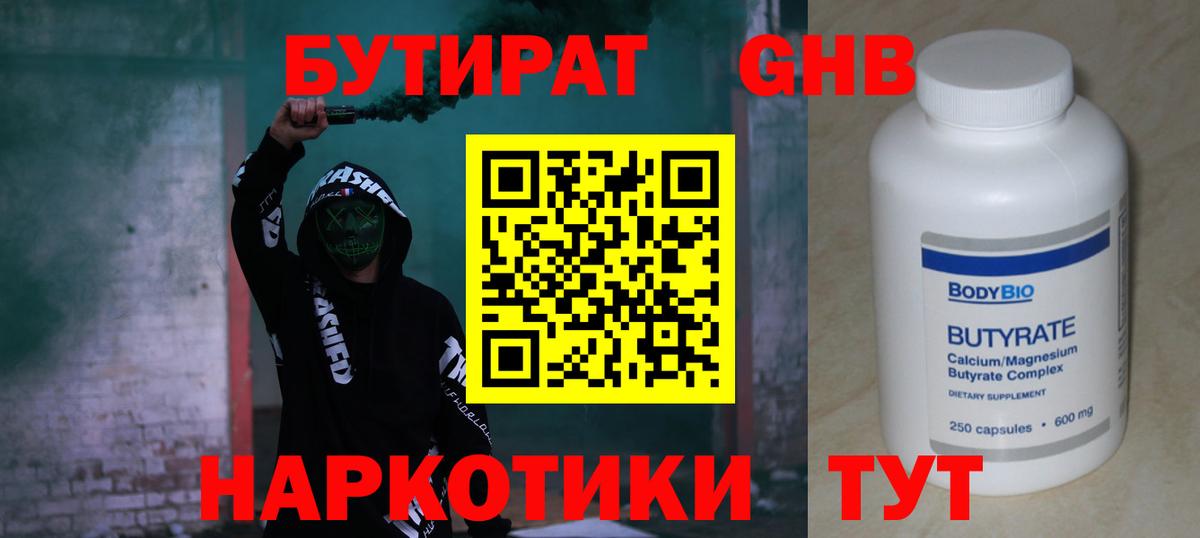 Бутират буратино Михайловск