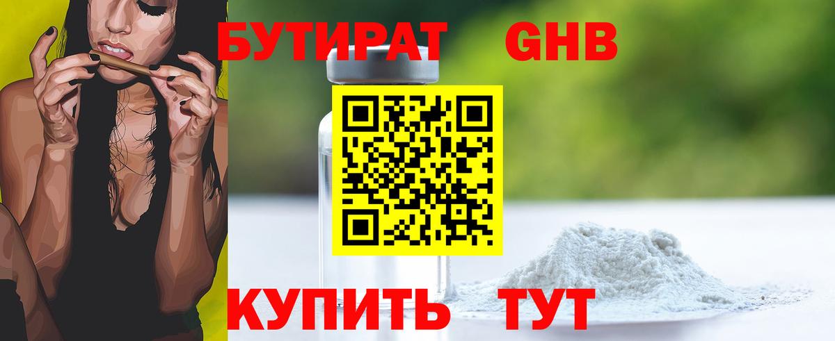 Бутират  Вход с VPN  Михайловск  Бутират жидкий экстази 
