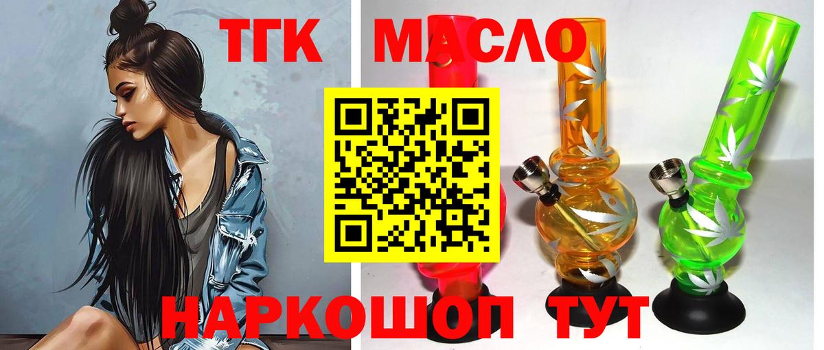 ТГК жижа  Вход с VPN  Михайловск 